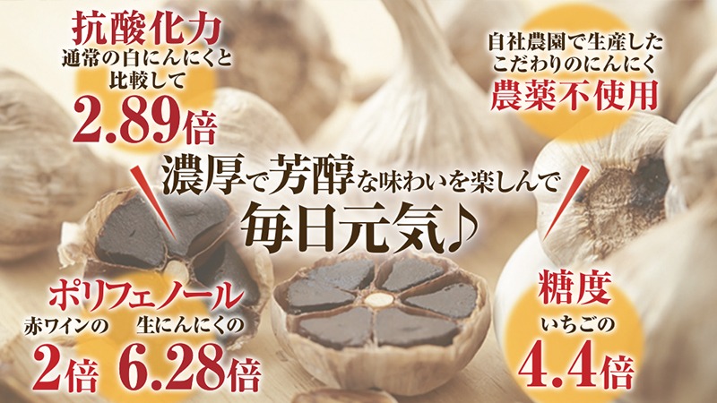 黒にんにくの効果と効能｜成分分析結果 – ちあきファーム